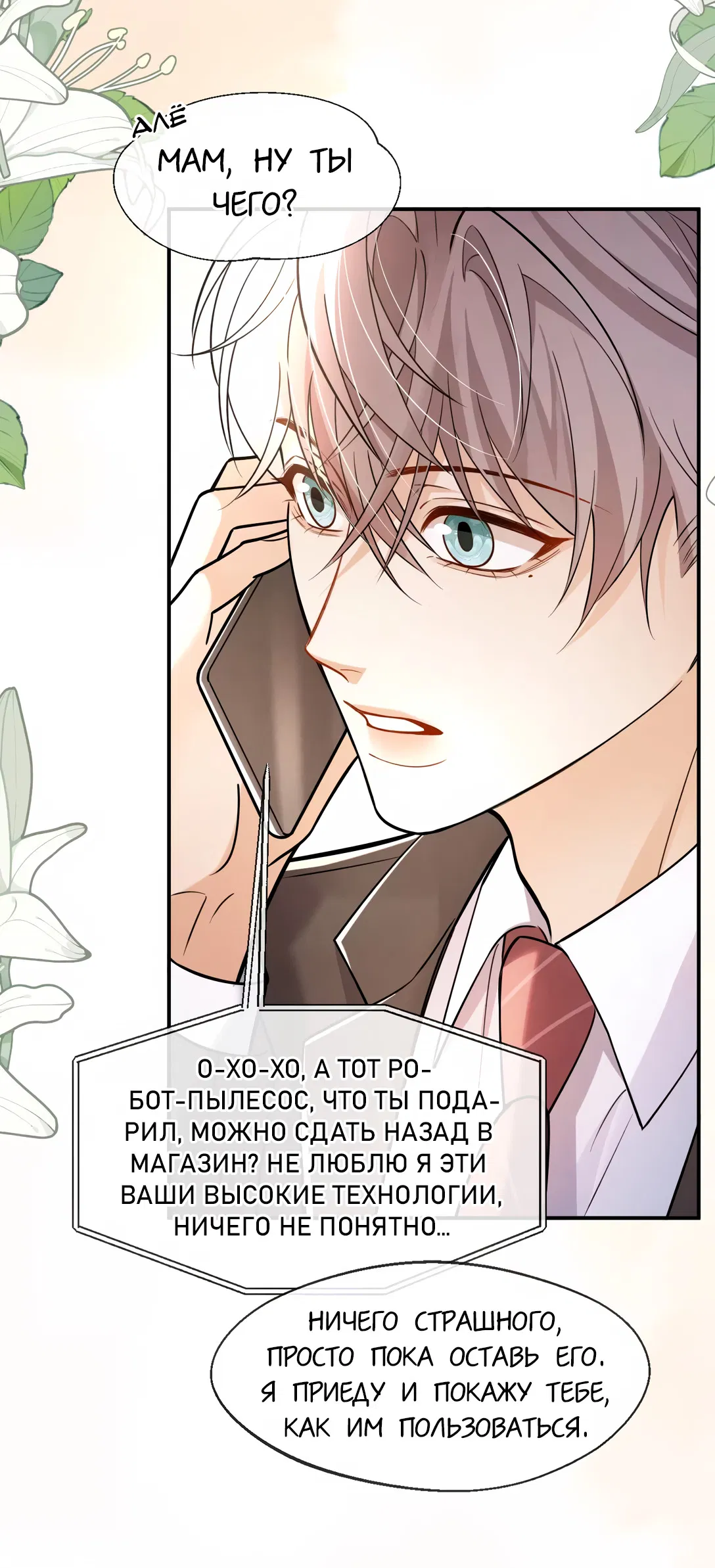 Манга Клеймо змеиного яйца - Глава 14 Страница 23