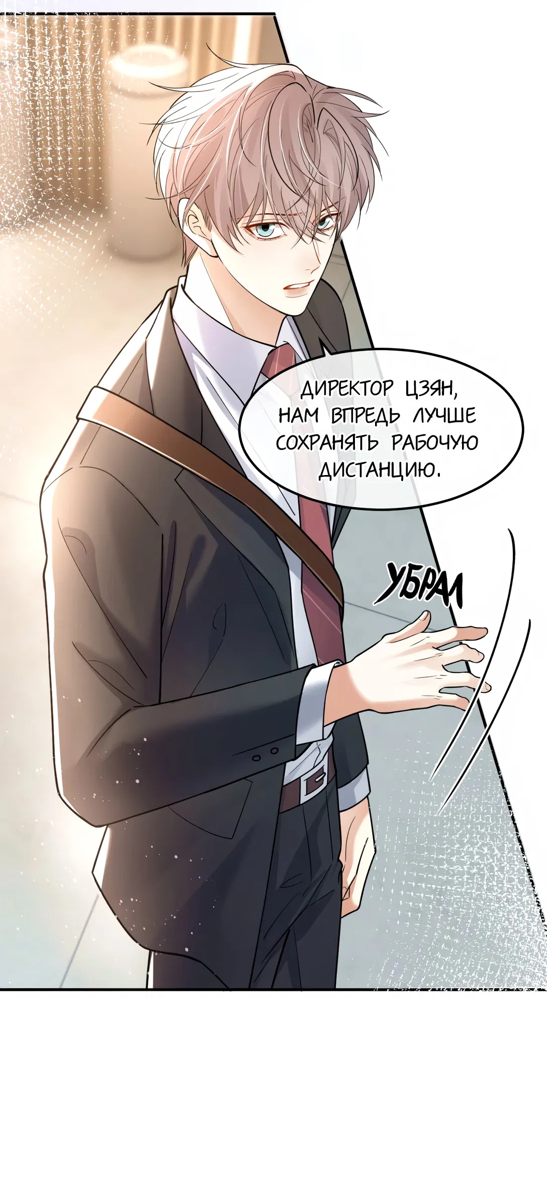 Манга Клеймо змеиного яйца - Глава 14 Страница 40