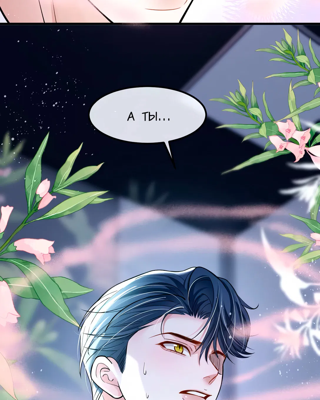 Манга Клеймо змеиного яйца - Глава 13 Страница 37