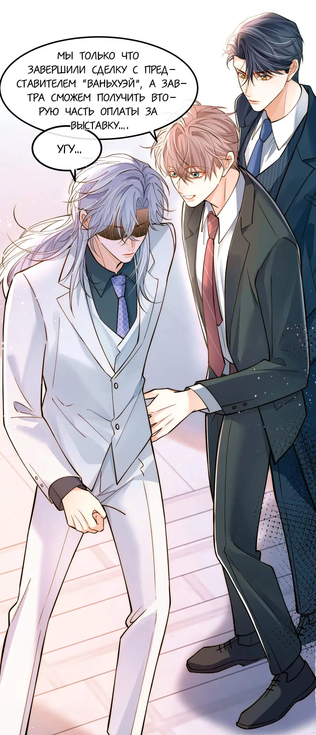 Манга Клеймо змеиного яйца - Глава 13 Страница 24