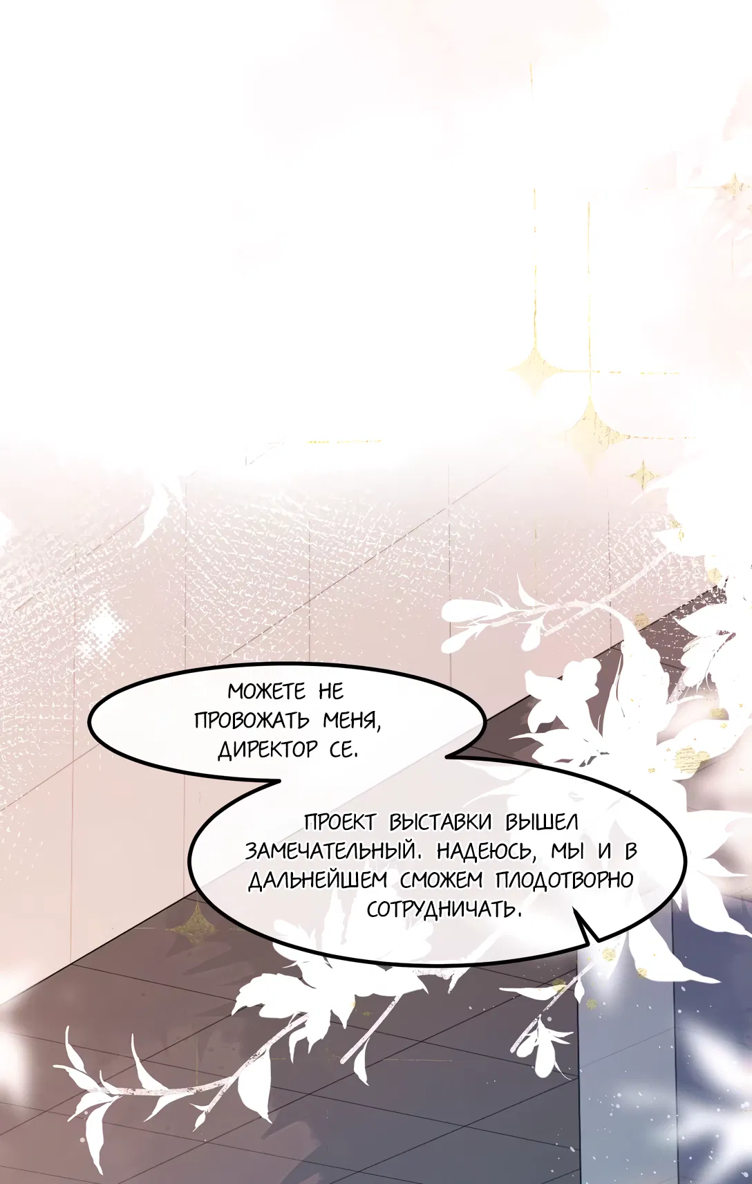 Манга Клеймо змеиного яйца - Глава 13 Страница 18