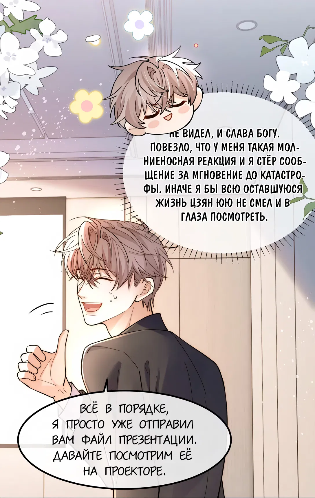 Манга Клеймо змеиного яйца - Глава 13 Страница 12