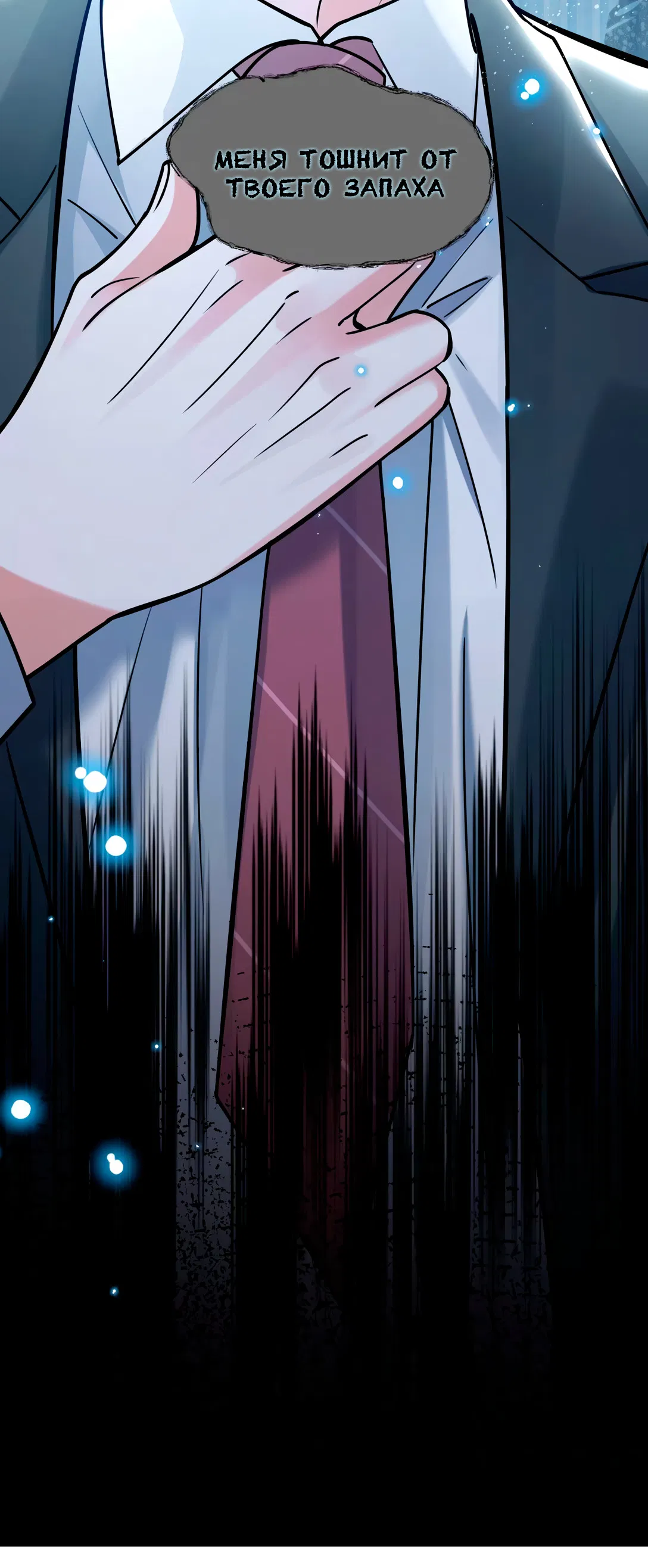 Манга Клеймо змеиного яйца - Глава 13 Страница 41