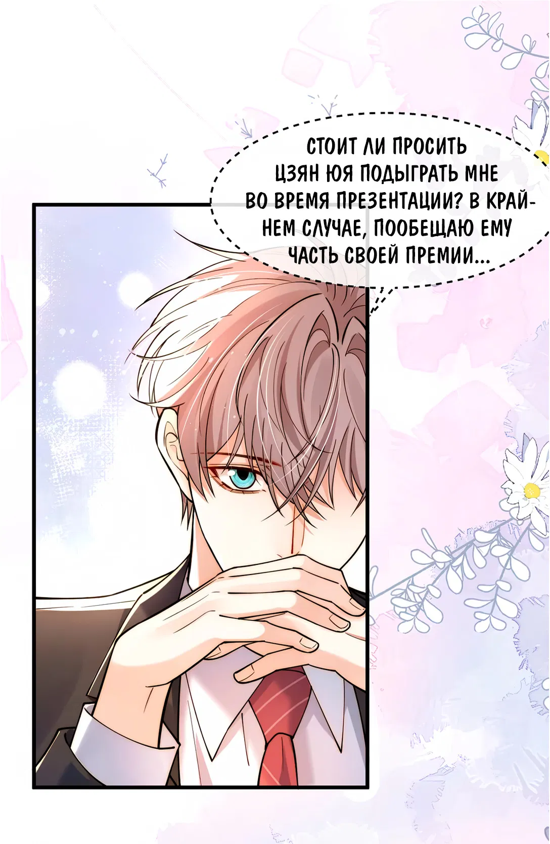 Манга Клеймо змеиного яйца - Глава 13 Страница 14