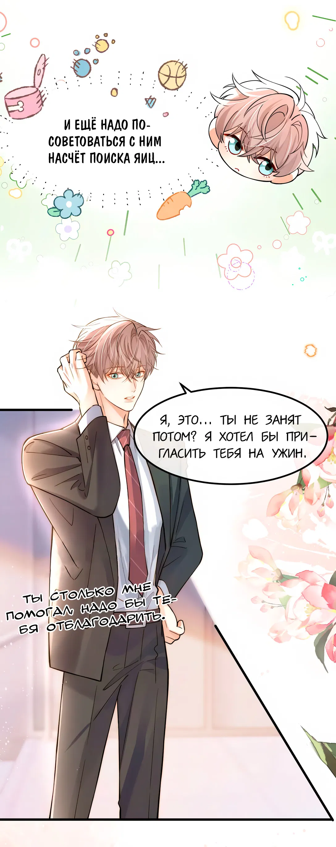 Манга Клеймо змеиного яйца - Глава 13 Страница 26