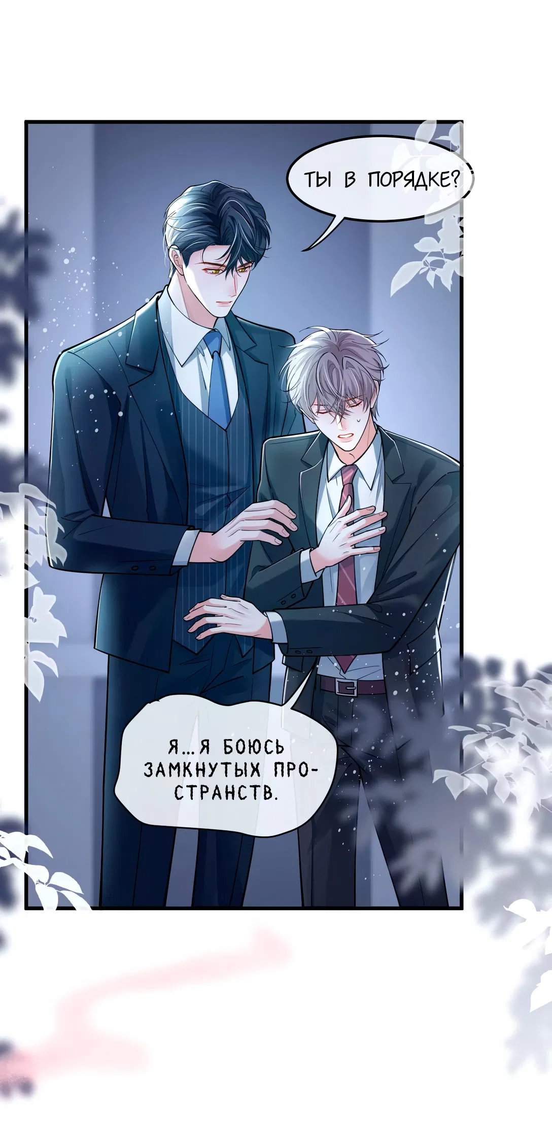 Манга Клеймо змеиного яйца - Глава 13 Страница 35