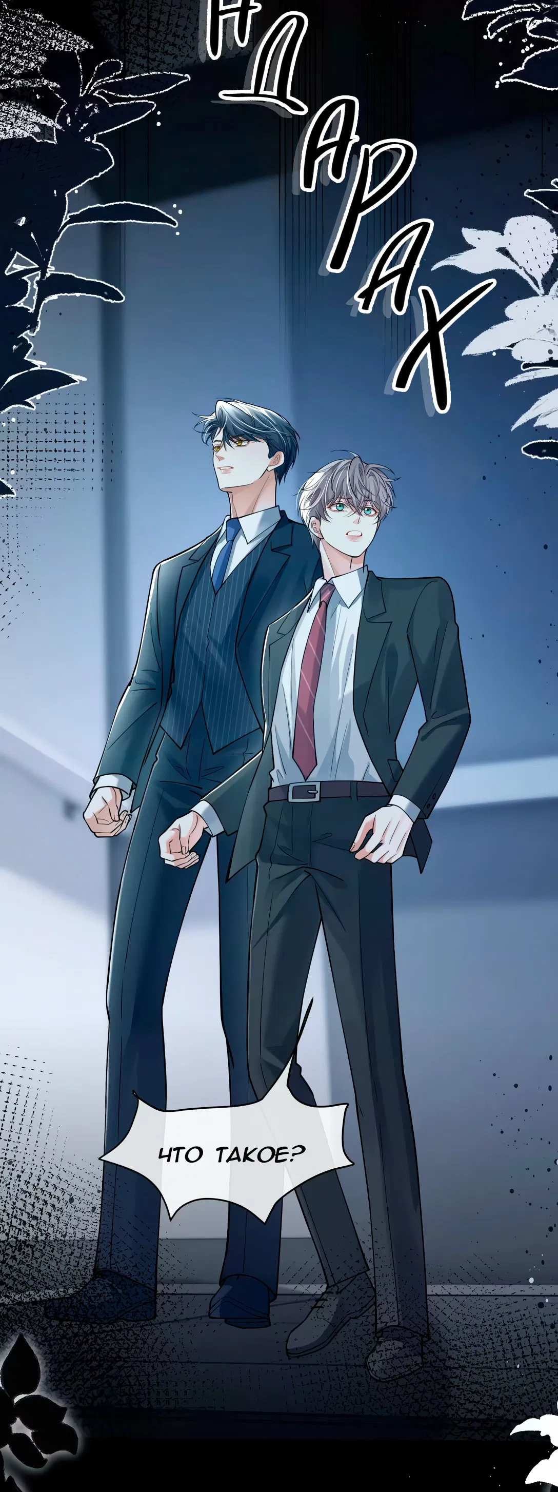 Манга Клеймо змеиного яйца - Глава 13 Страница 31