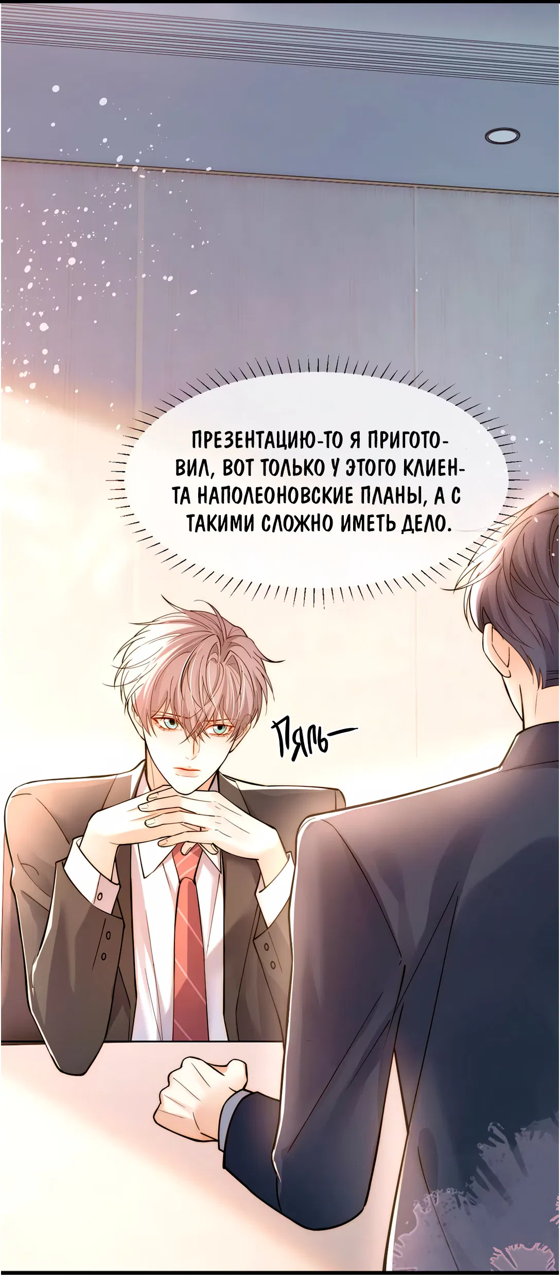 Манга Клеймо змеиного яйца - Глава 13 Страница 13