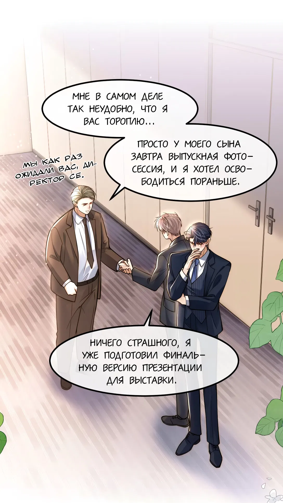 Манга Клеймо змеиного яйца - Глава 13 Страница 10