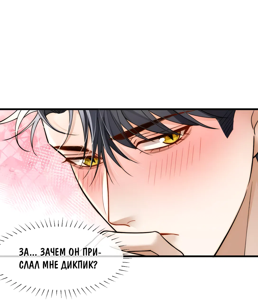 Манга Клеймо змеиного яйца - Глава 13 Страница 8