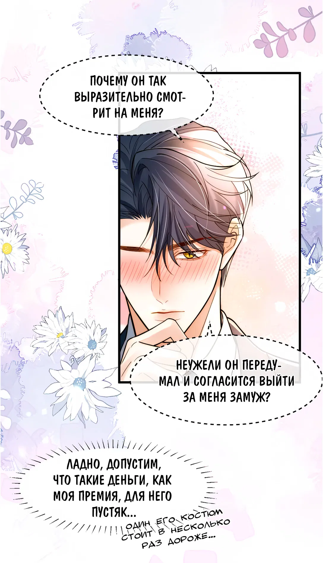 Манга Клеймо змеиного яйца - Глава 13 Страница 15