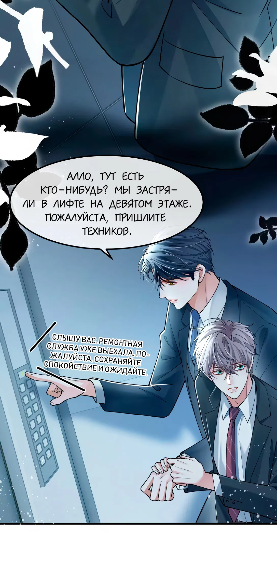 Манга Клеймо змеиного яйца - Глава 13 Страница 33