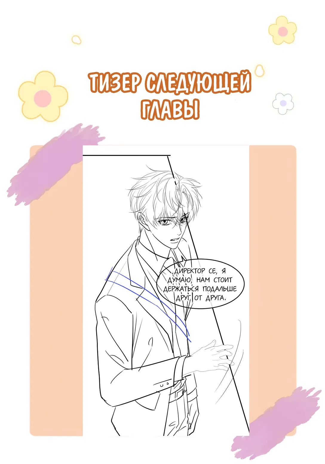 Манга Клеймо змеиного яйца - Глава 13 Страница 42