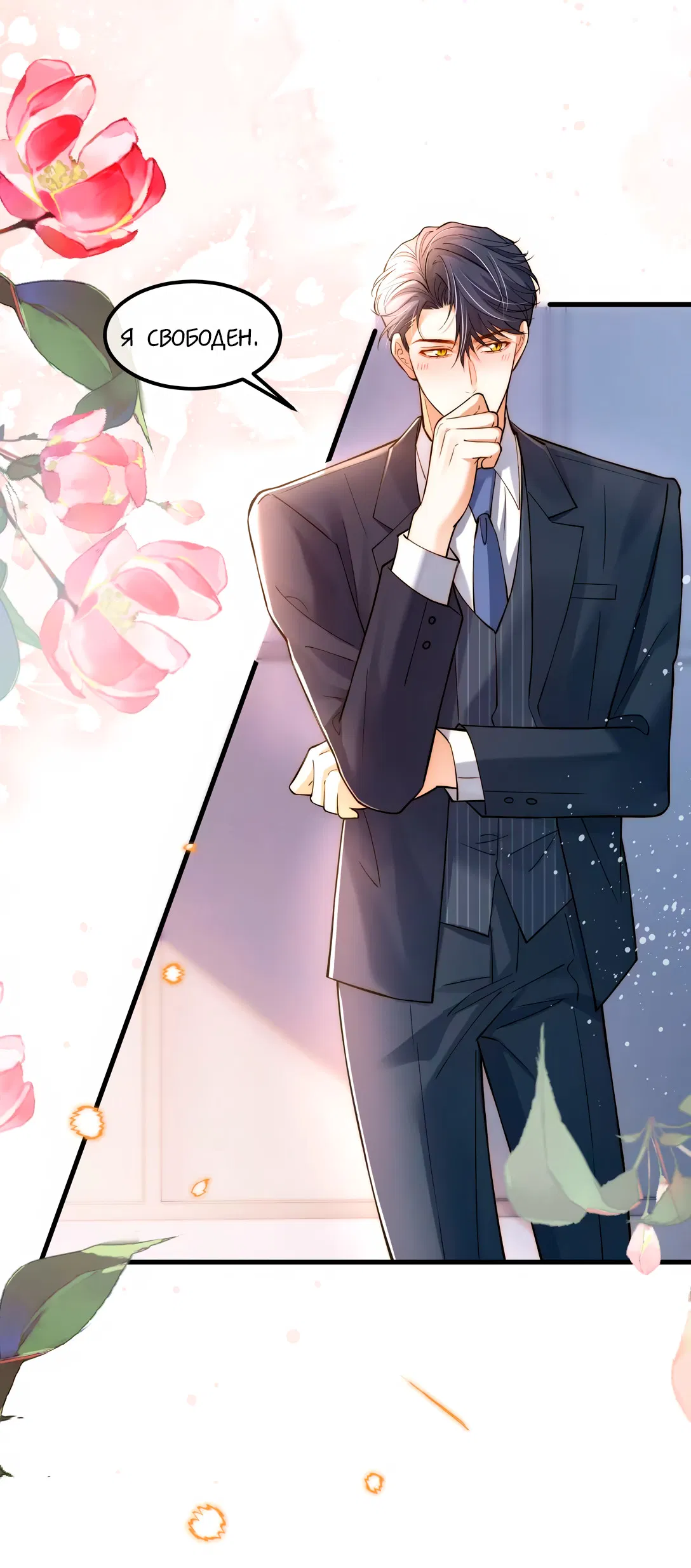 Манга Клеймо змеиного яйца - Глава 13 Страница 27