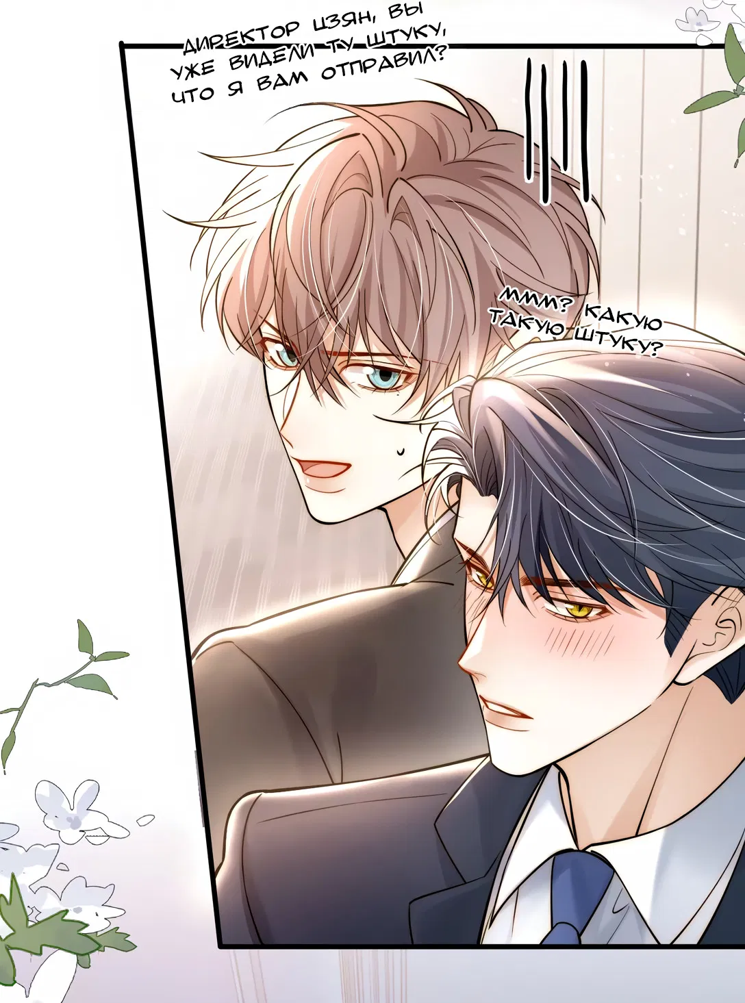 Манга Клеймо змеиного яйца - Глава 13 Страница 11