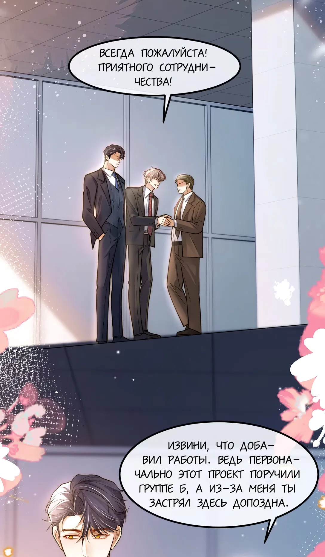 Манга Клеймо змеиного яйца - Глава 13 Страница 19