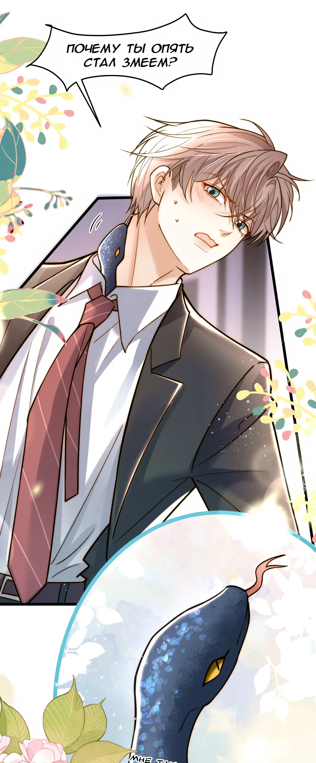 Манга Клеймо змеиного яйца - Глава 11 Страница 25