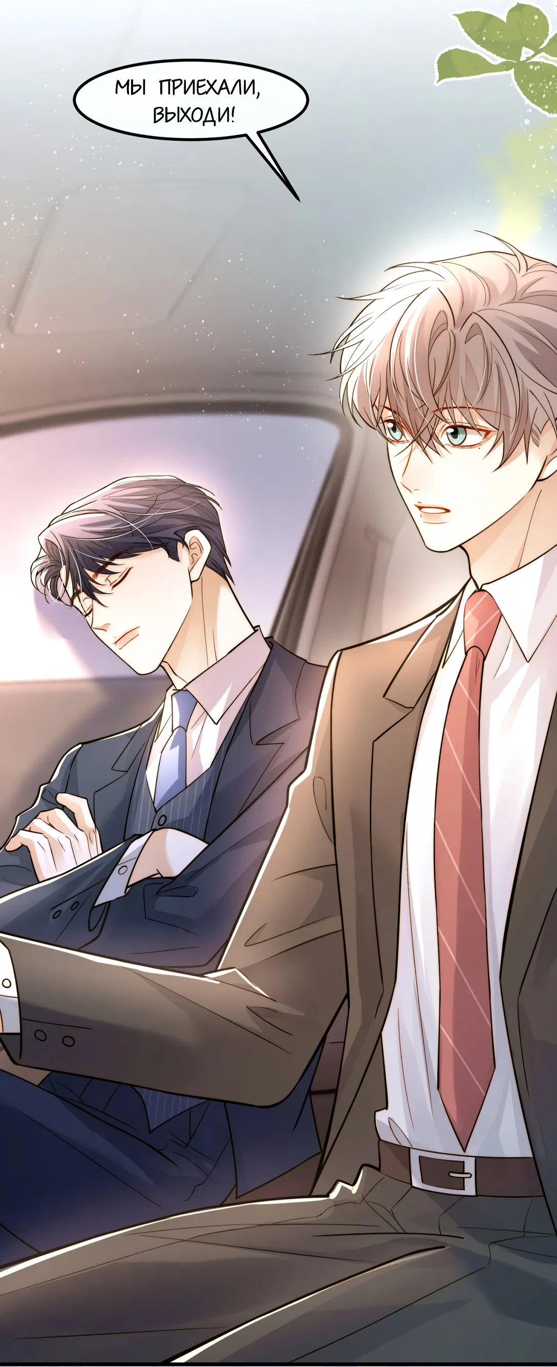 Манга Клеймо змеиного яйца - Глава 11 Страница 14