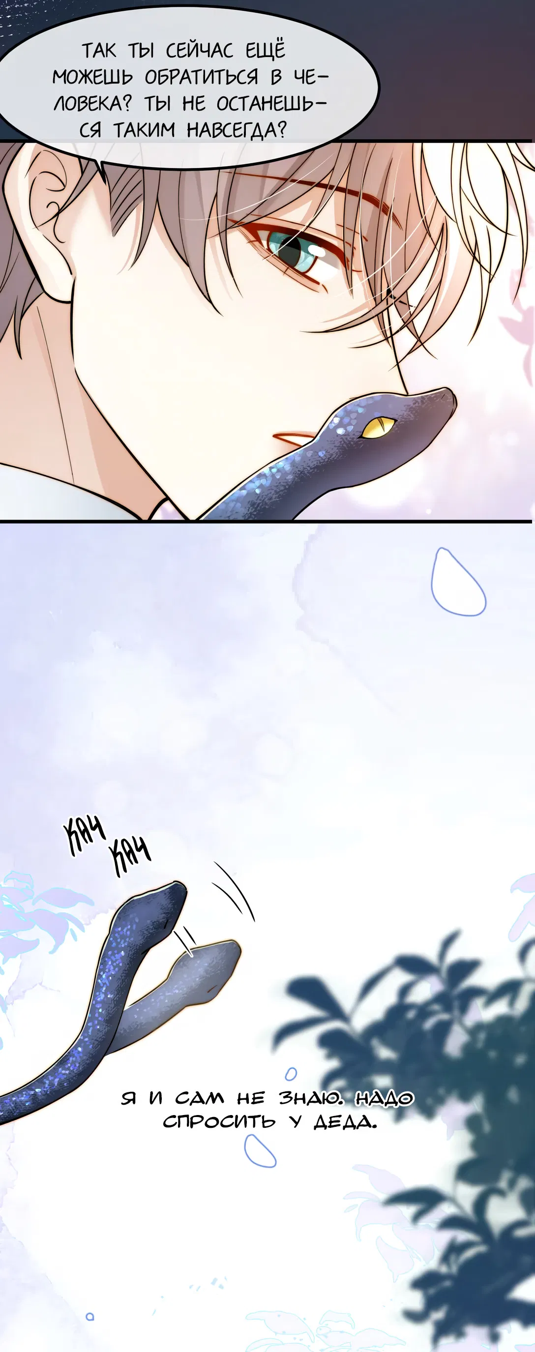 Манга Клеймо змеиного яйца - Глава 11 Страница 41