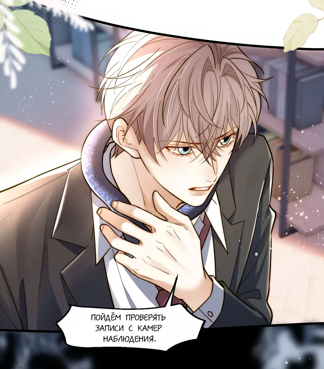 Манга Клеймо змеиного яйца - Глава 11 Страница 31