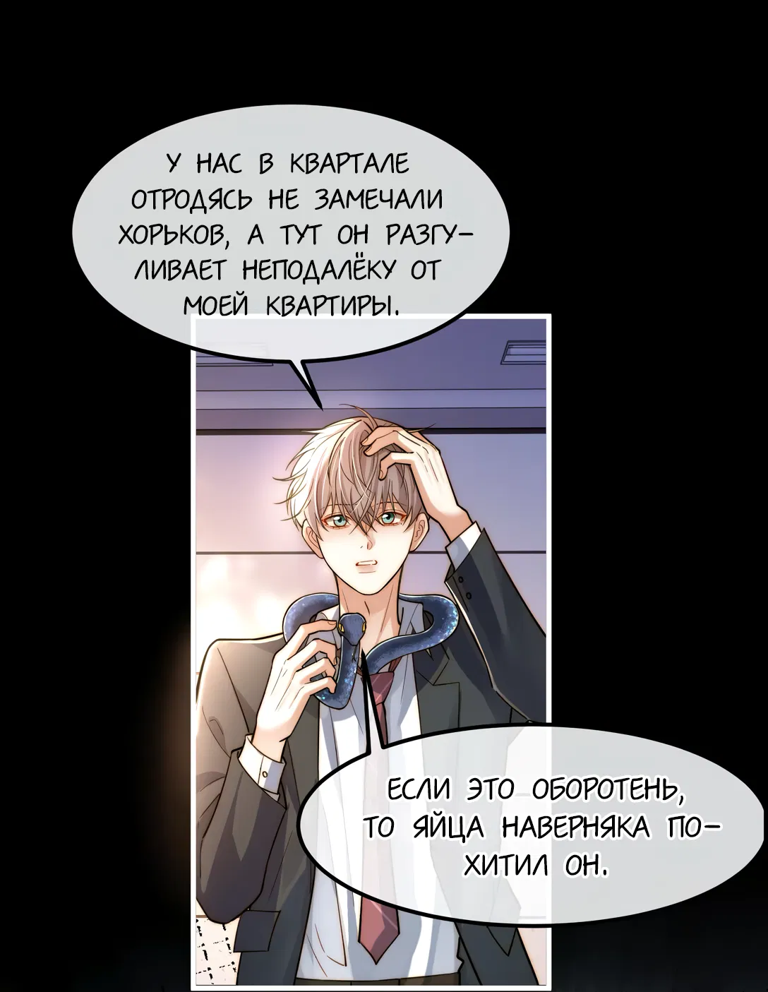 Манга Клеймо змеиного яйца - Глава 11 Страница 37
