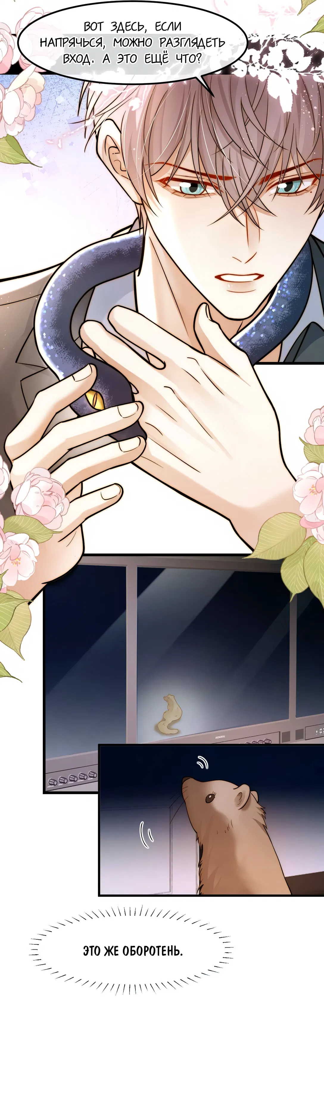 Манга Клеймо змеиного яйца - Глава 11 Страница 35