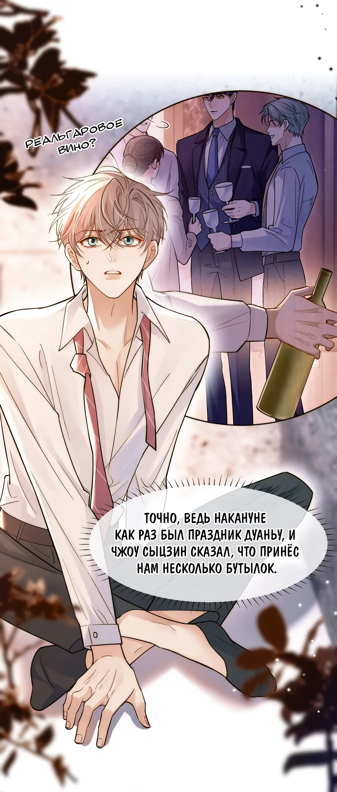 Манга Клеймо змеиного яйца - Глава 11 Страница 10