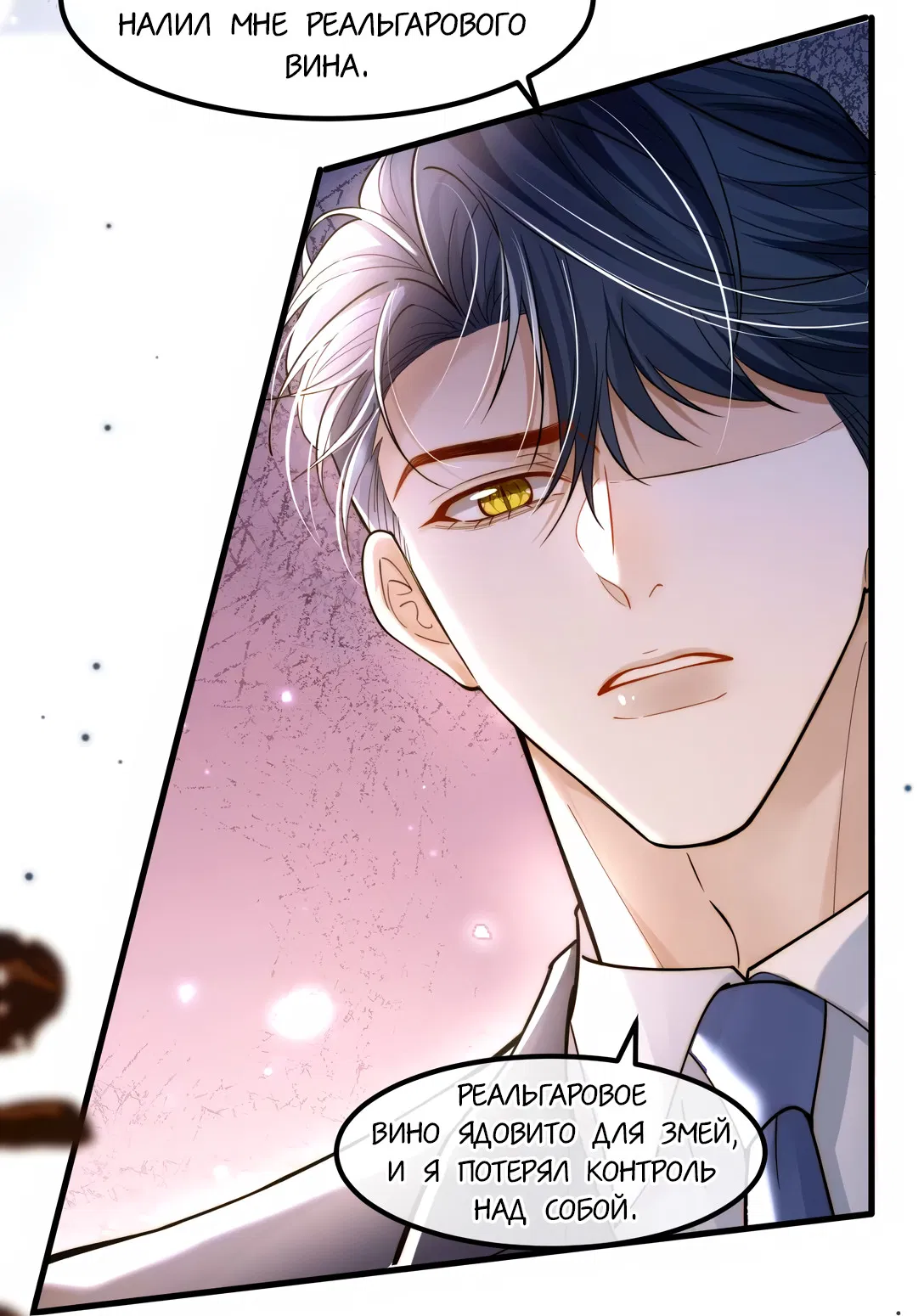 Манга Клеймо змеиного яйца - Глава 11 Страница 9