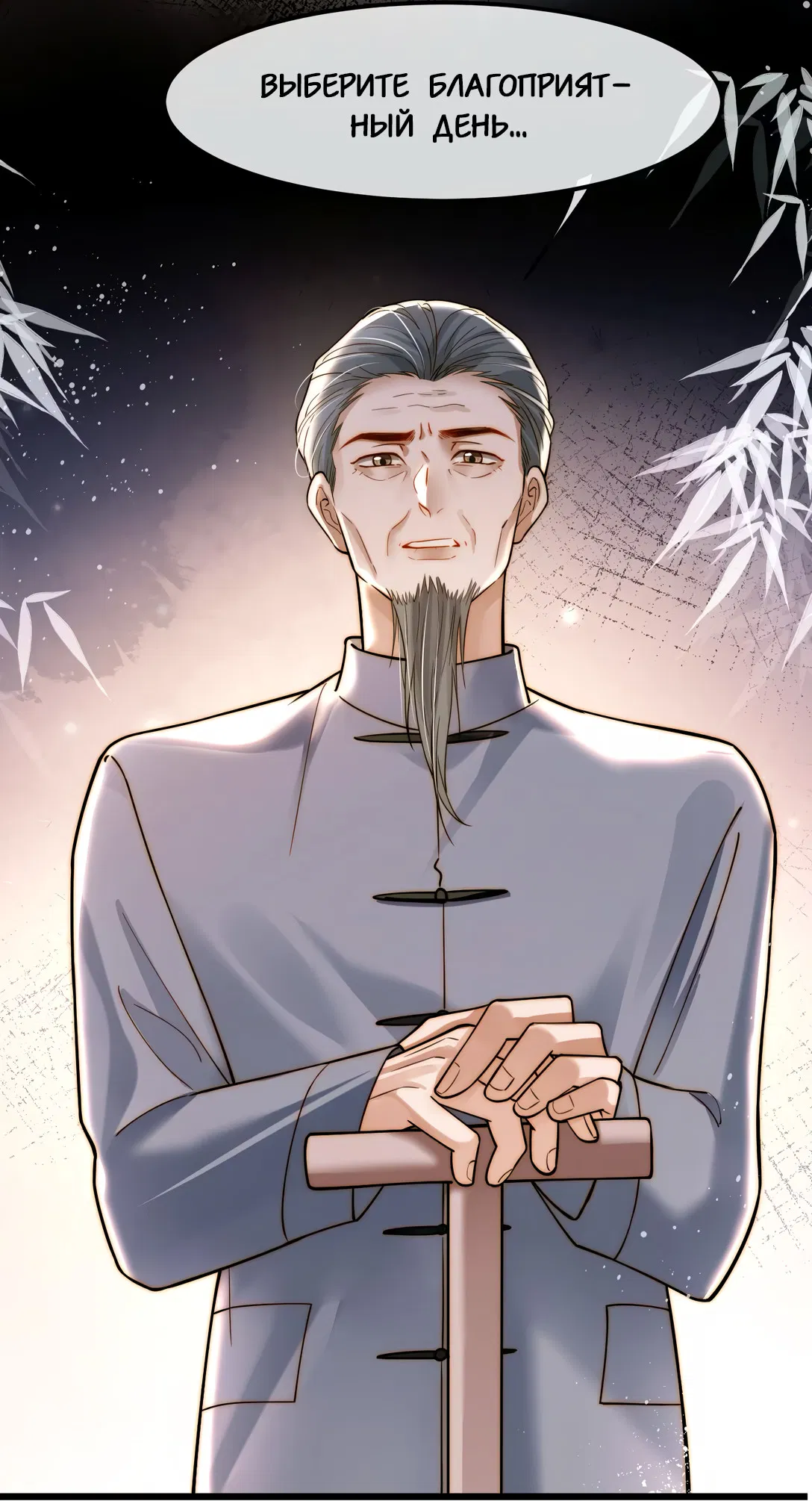 Манга Клеймо змеиного яйца - Глава 11 Страница 44