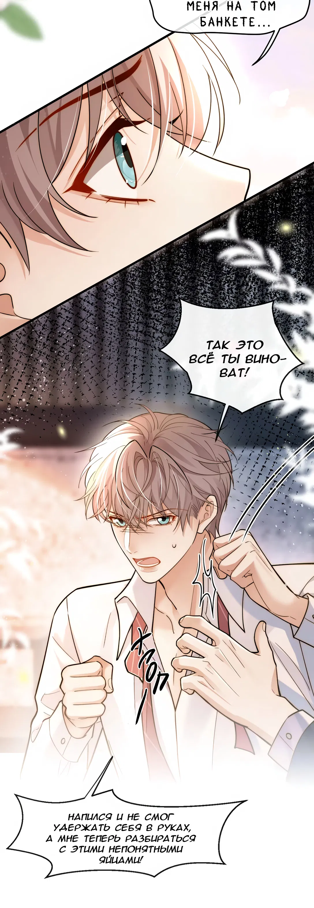 Манга Клеймо змеиного яйца - Глава 11 Страница 7