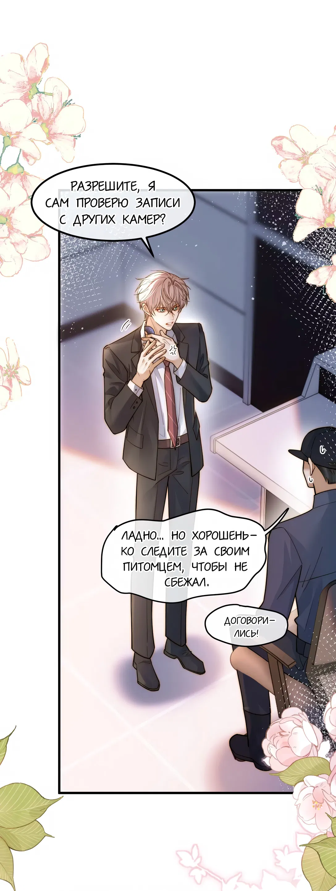 Манга Клеймо змеиного яйца - Глава 11 Страница 34