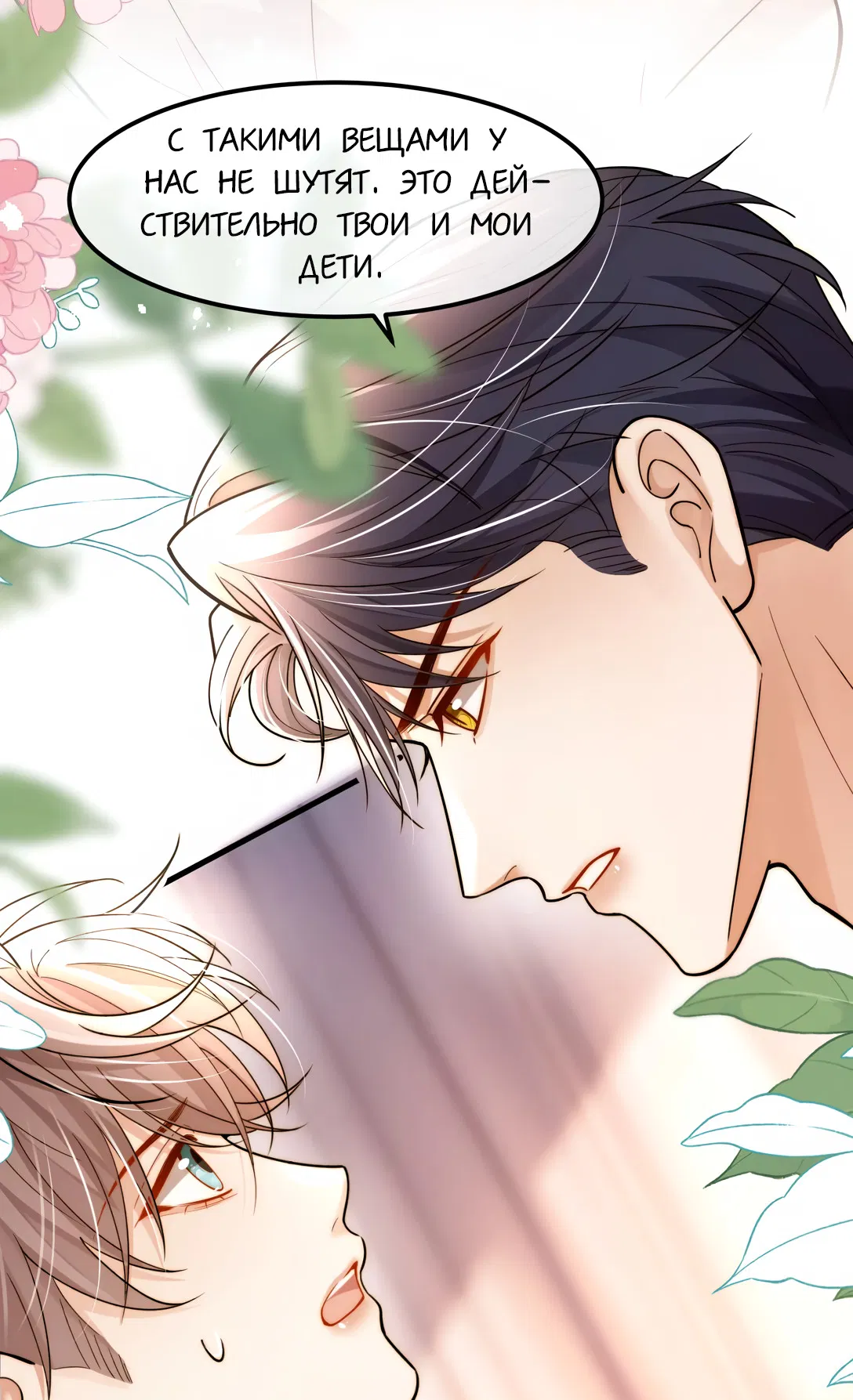 Манга Клеймо змеиного яйца - Глава 11 Страница 5