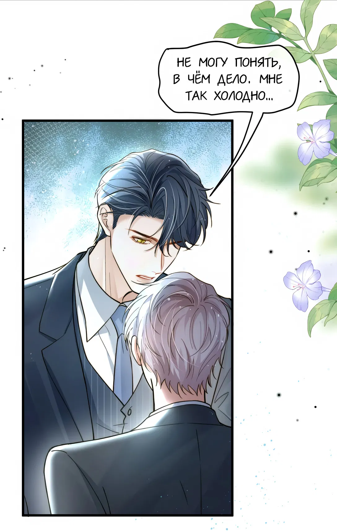 Манга Клеймо змеиного яйца - Глава 11 Страница 19