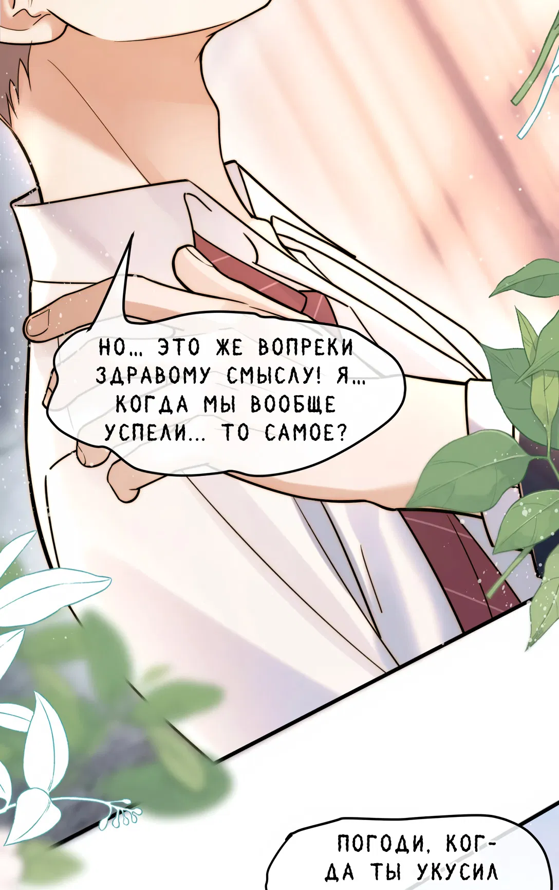 Манга Клеймо змеиного яйца - Глава 11 Страница 6