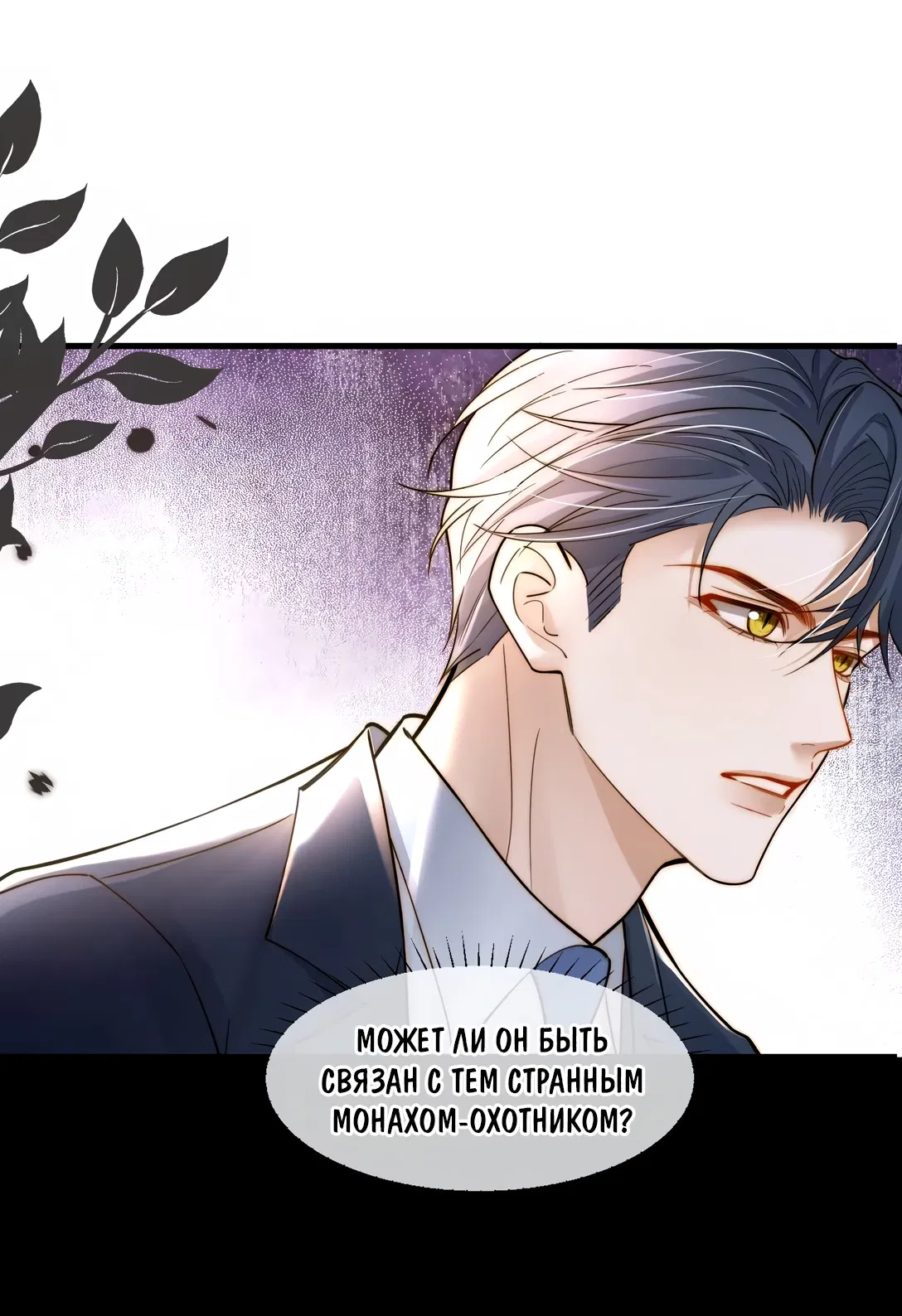 Манга Клеймо змеиного яйца - Глава 11 Страница 36