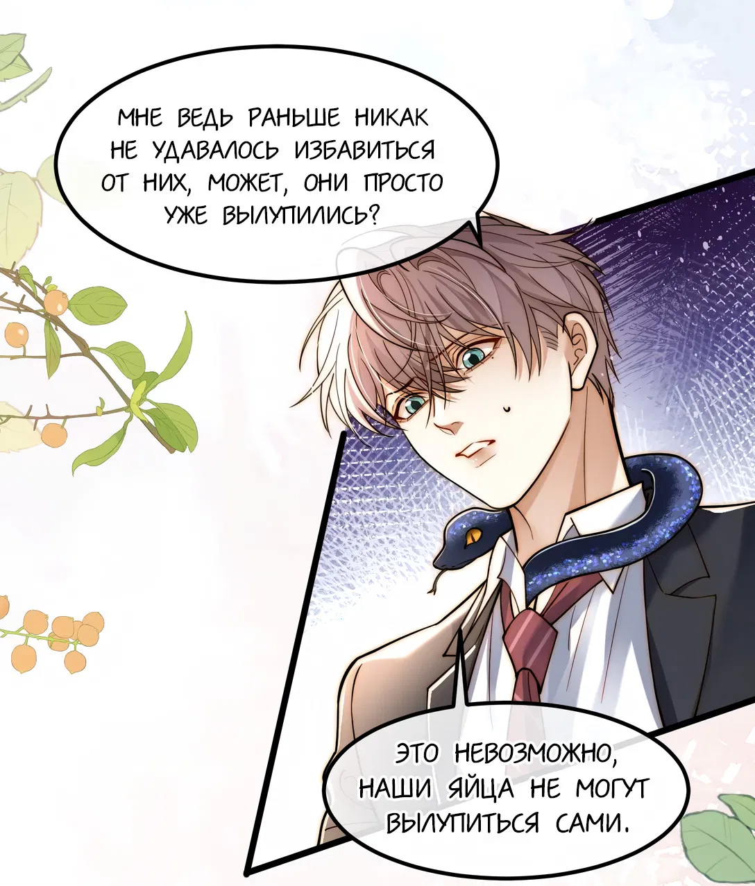 Манга Клеймо змеиного яйца - Глава 11 Страница 29