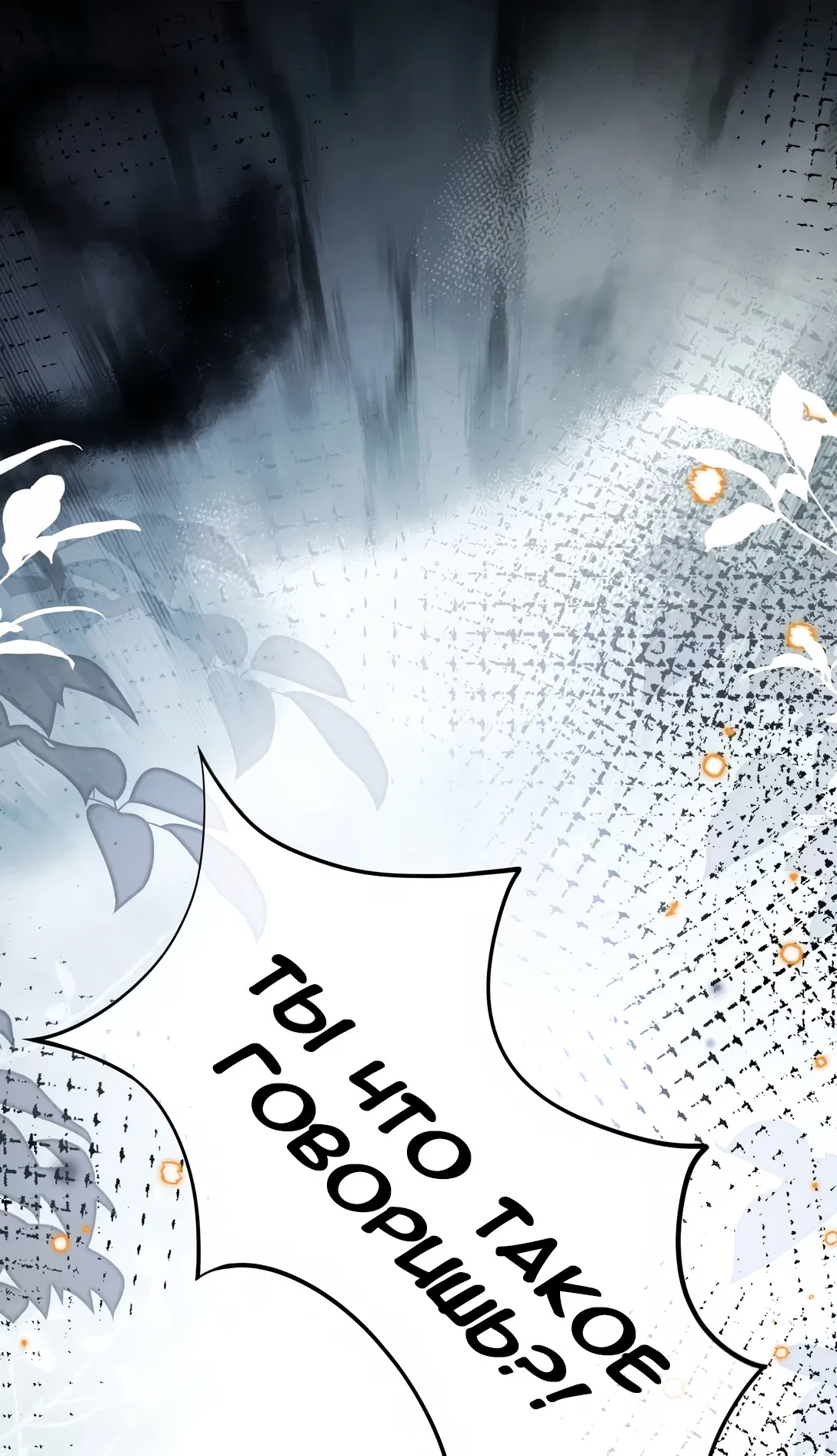 Манга Клеймо змеиного яйца - Глава 11 Страница 38