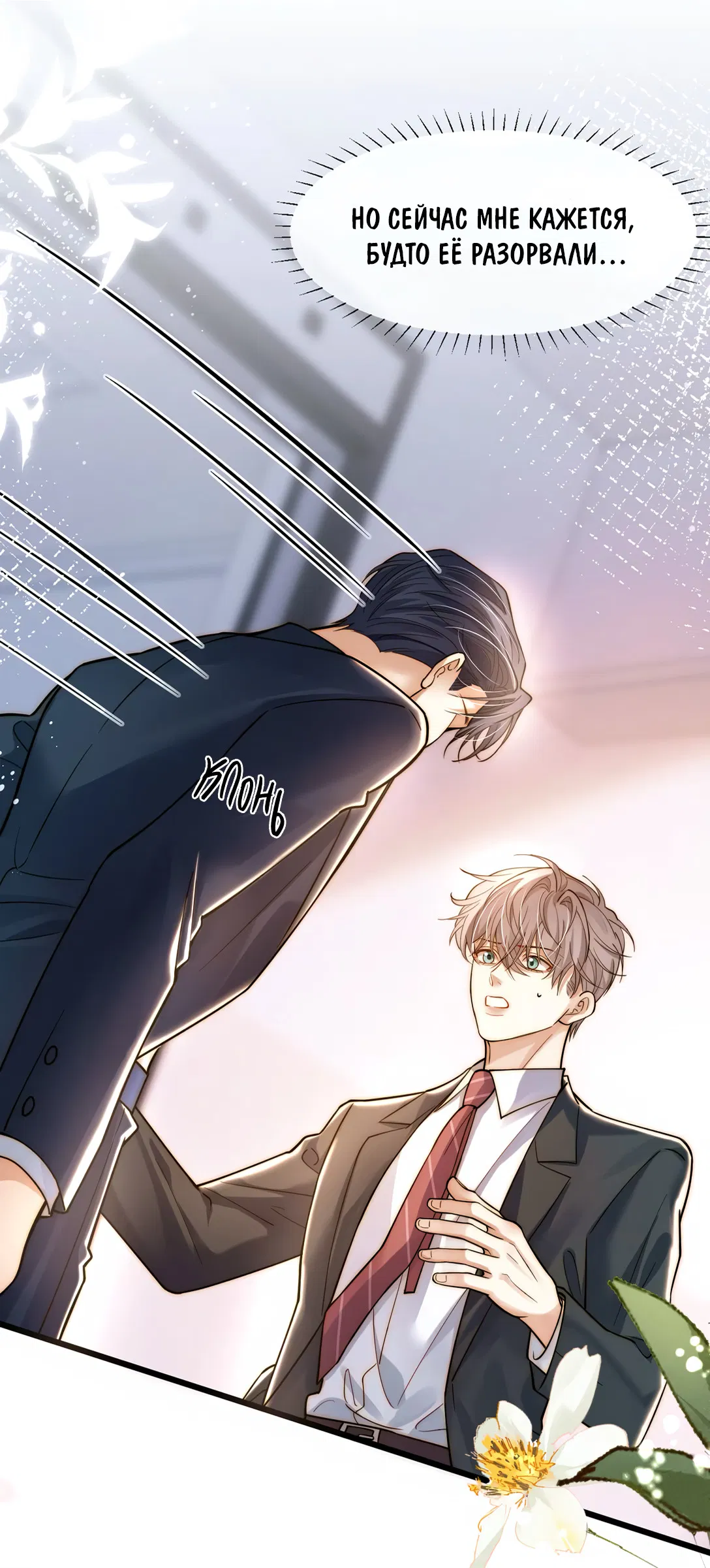 Манга Клеймо змеиного яйца - Глава 11 Страница 21