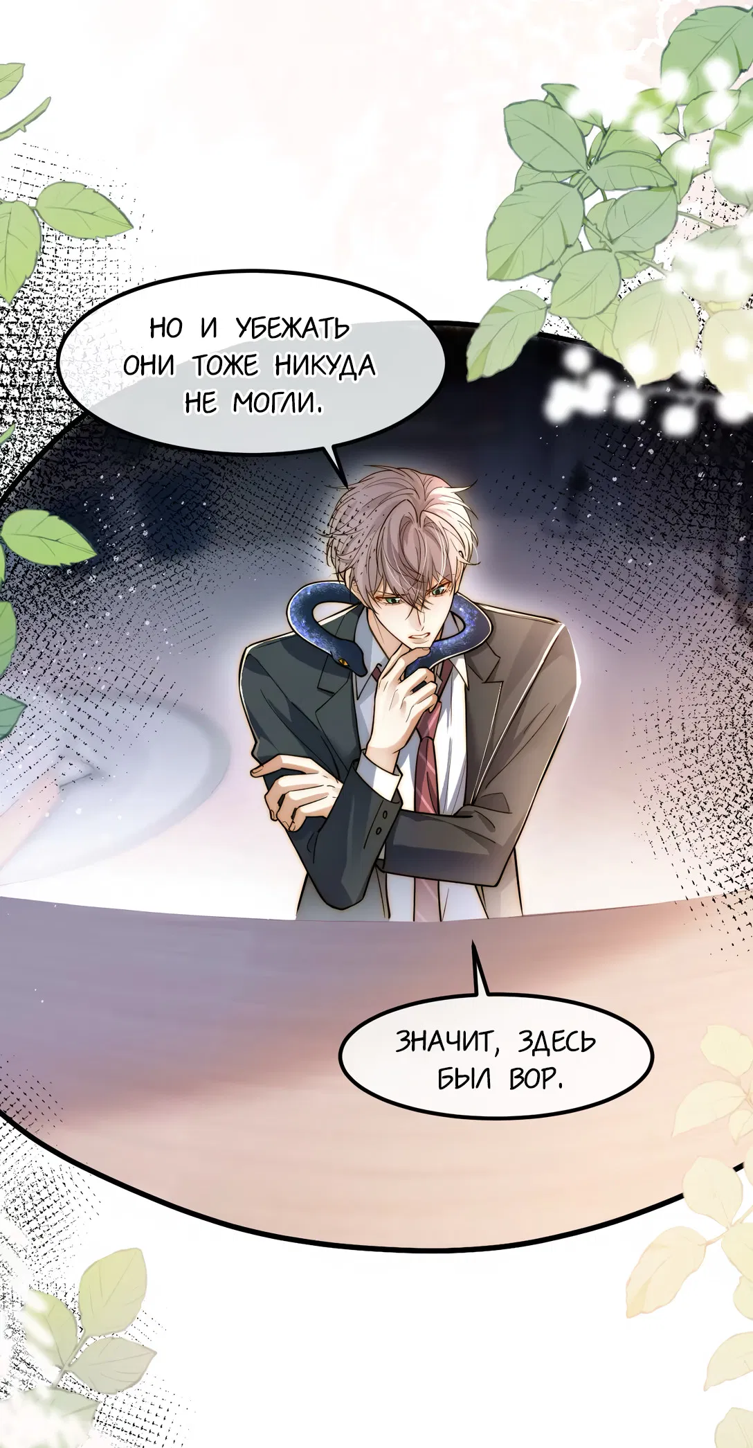 Манга Клеймо змеиного яйца - Глава 11 Страница 30