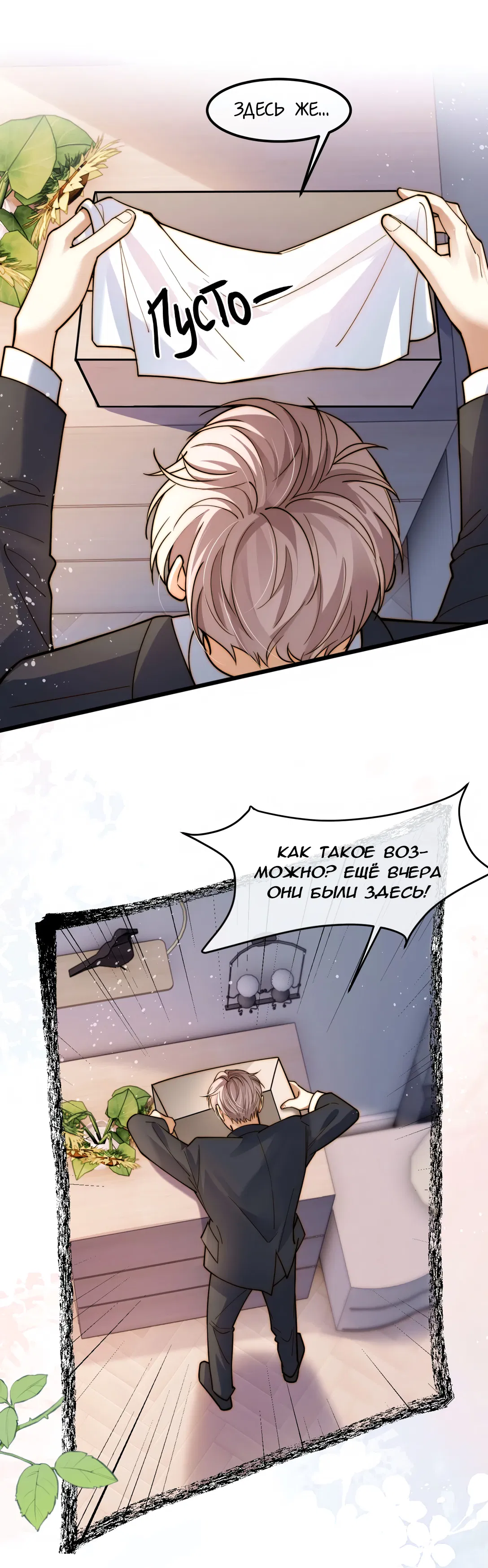 Манга Клеймо змеиного яйца - Глава 11 Страница 28