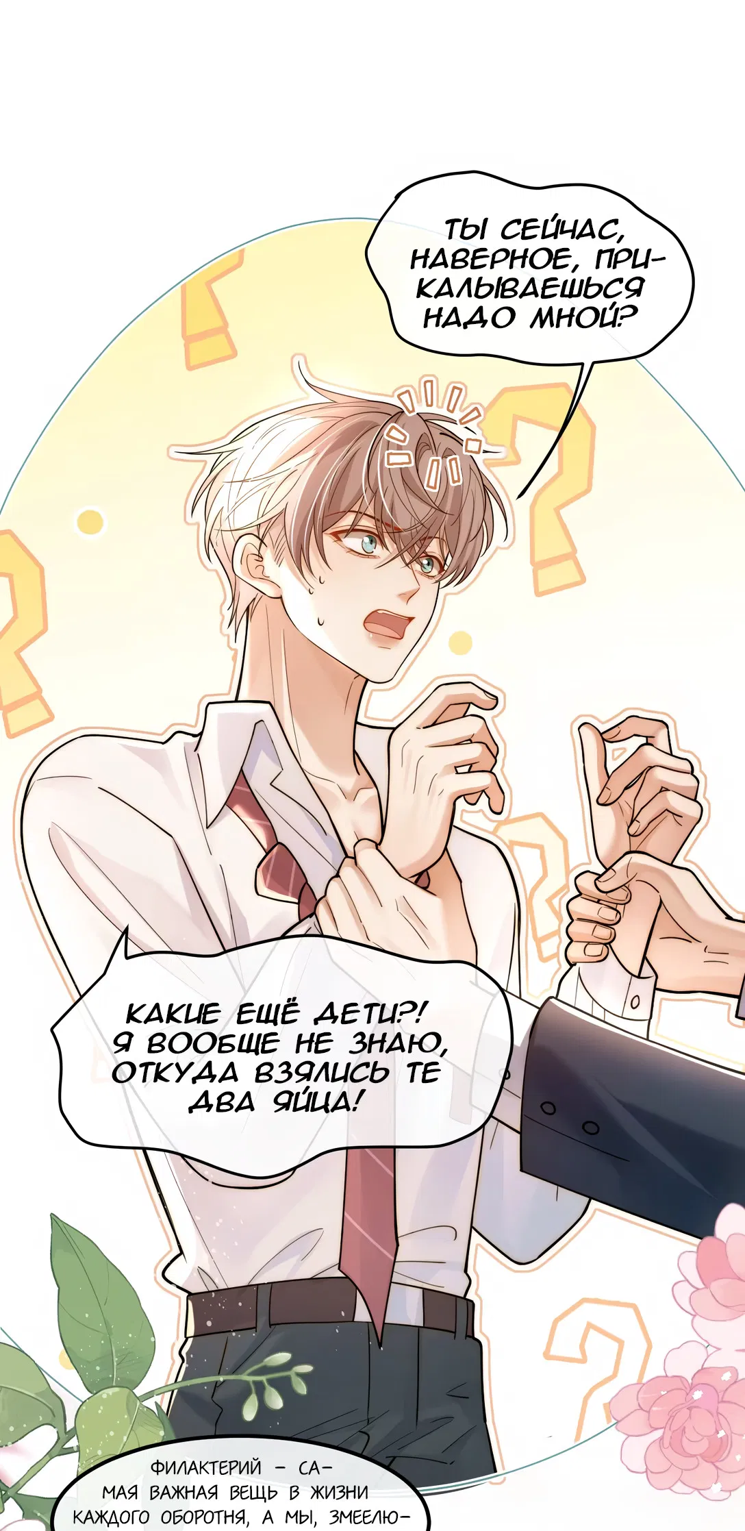 Манга Клеймо змеиного яйца - Глава 11 Страница 3