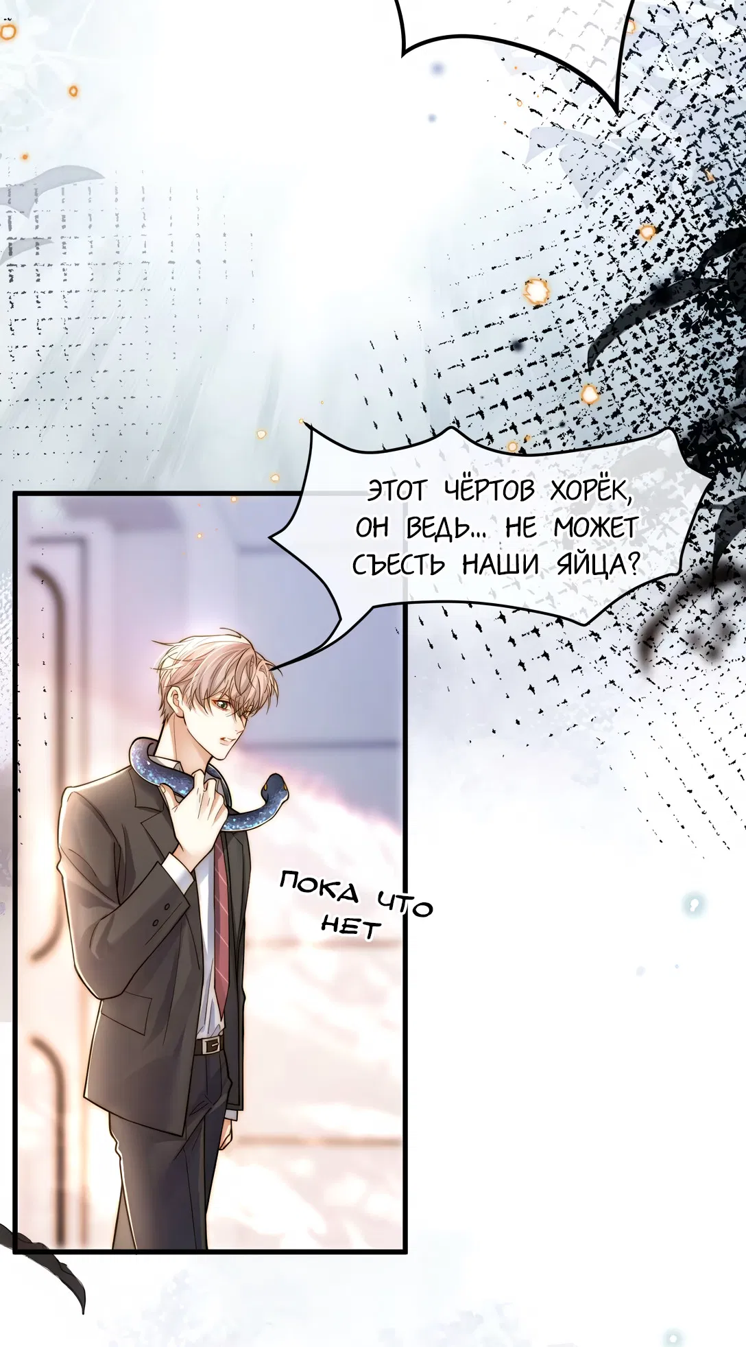 Манга Клеймо змеиного яйца - Глава 11 Страница 39