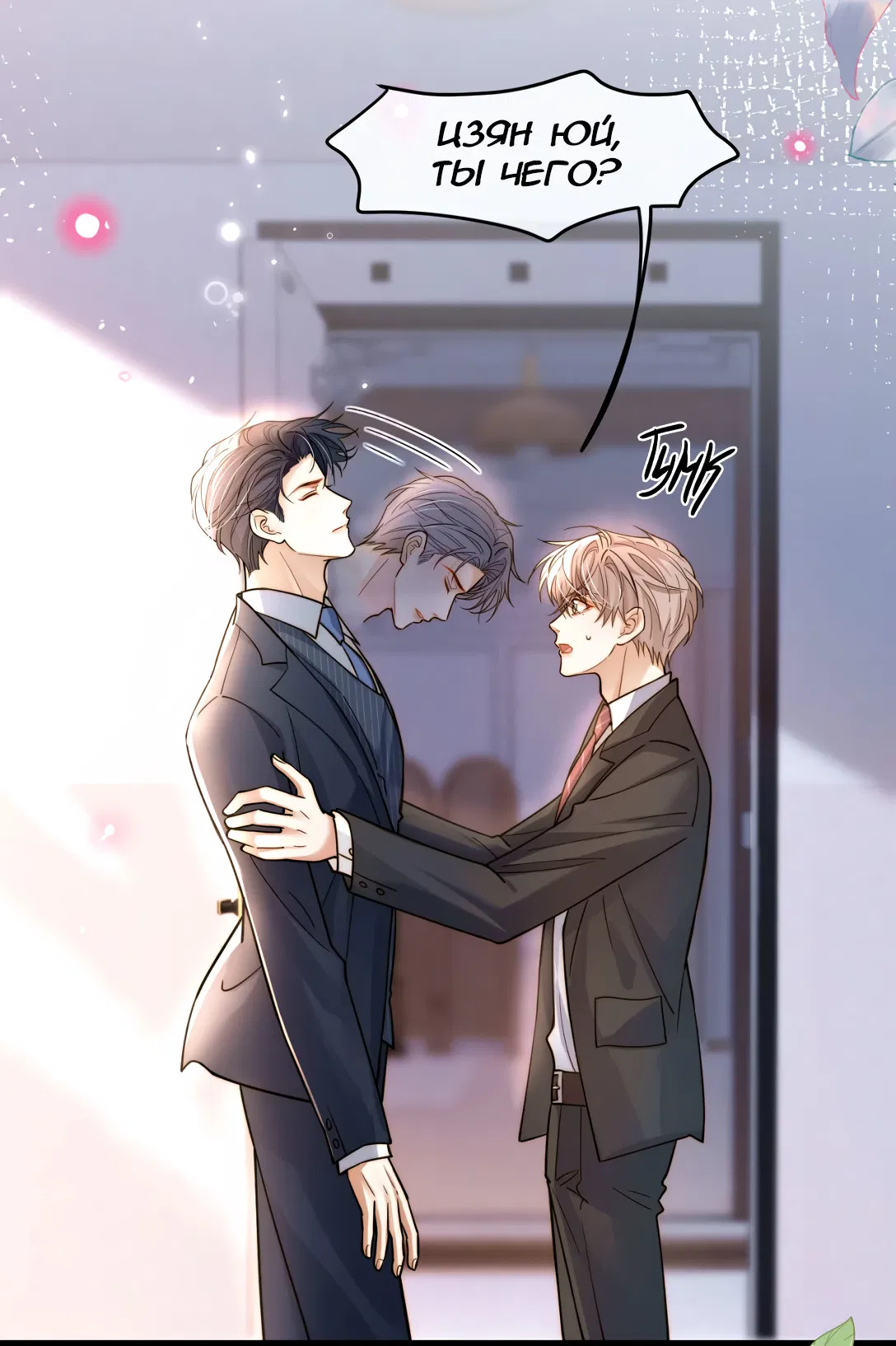 Манга Клеймо змеиного яйца - Глава 11 Страница 18