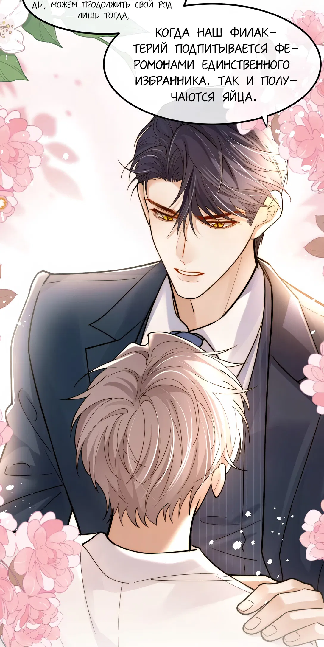 Манга Клеймо змеиного яйца - Глава 11 Страница 4