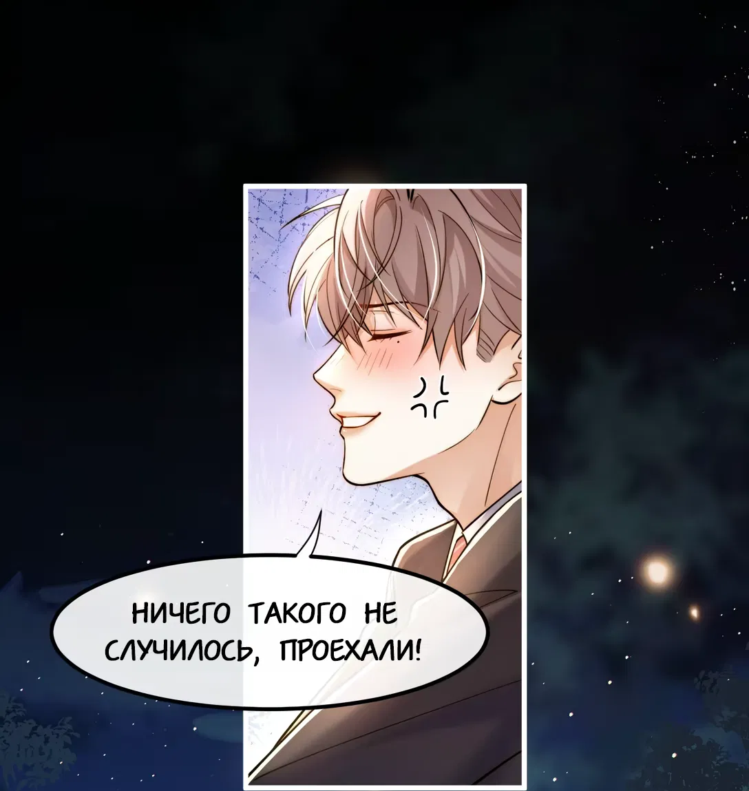 Манга Клеймо змеиного яйца - Глава 10 Страница 14