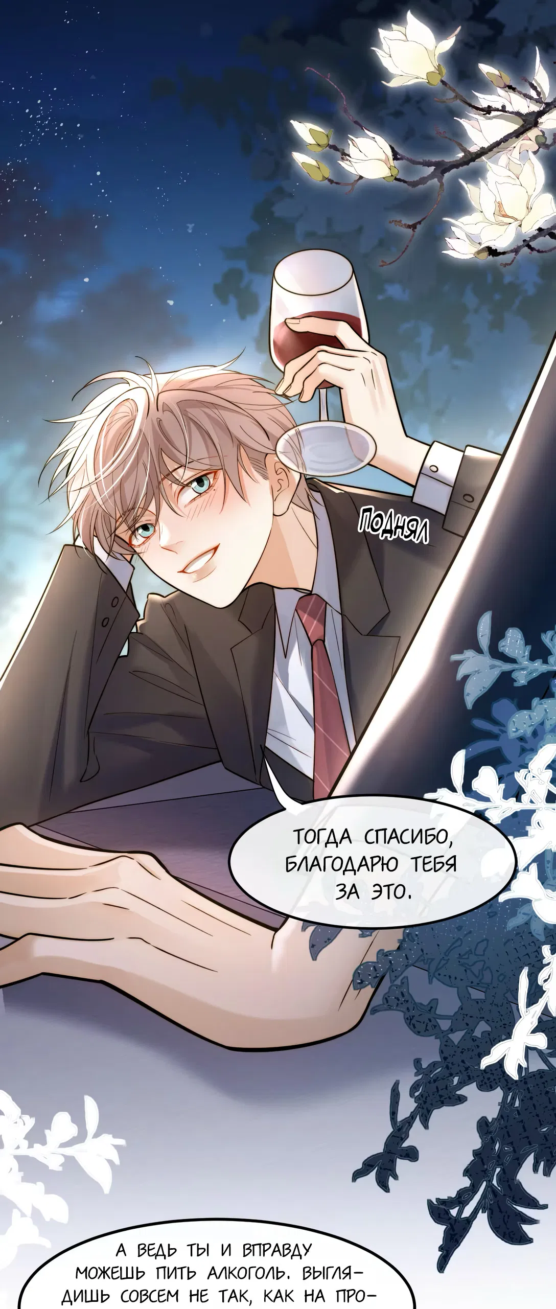 Манга Клеймо змеиного яйца - Глава 10 Страница 11