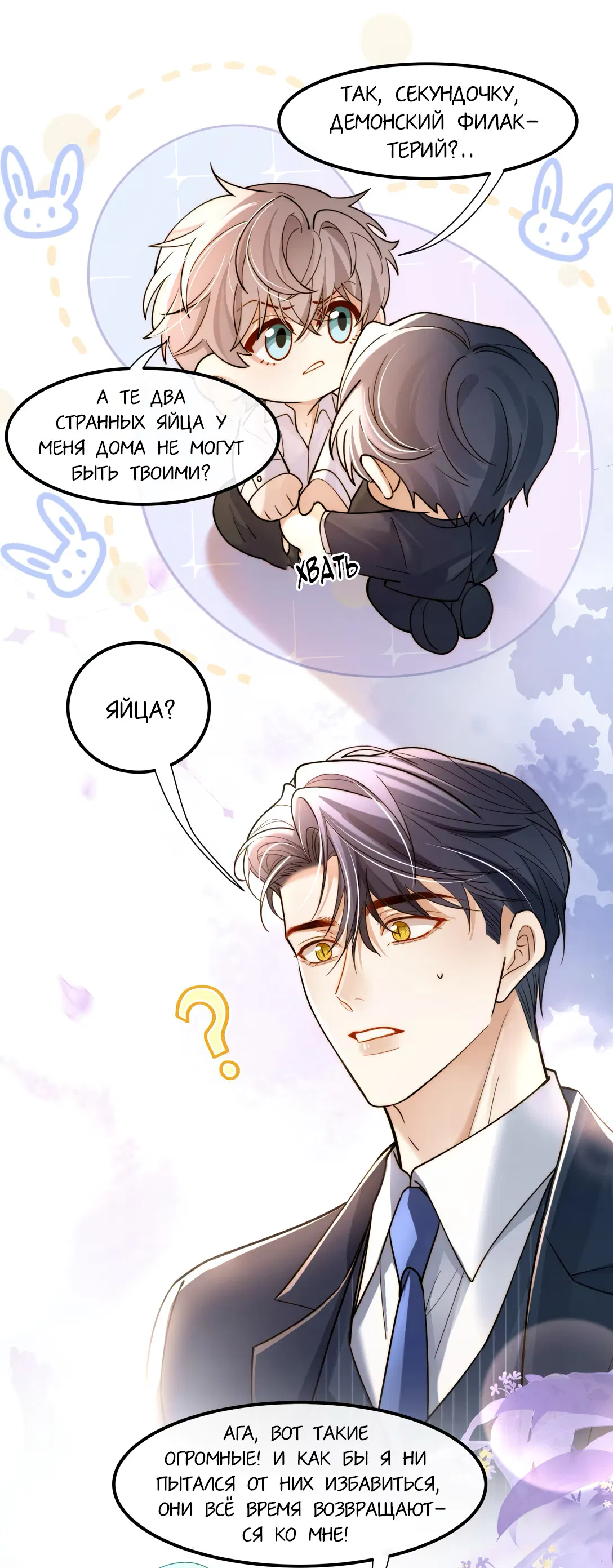 Манга Клеймо змеиного яйца - Глава 10 Страница 38