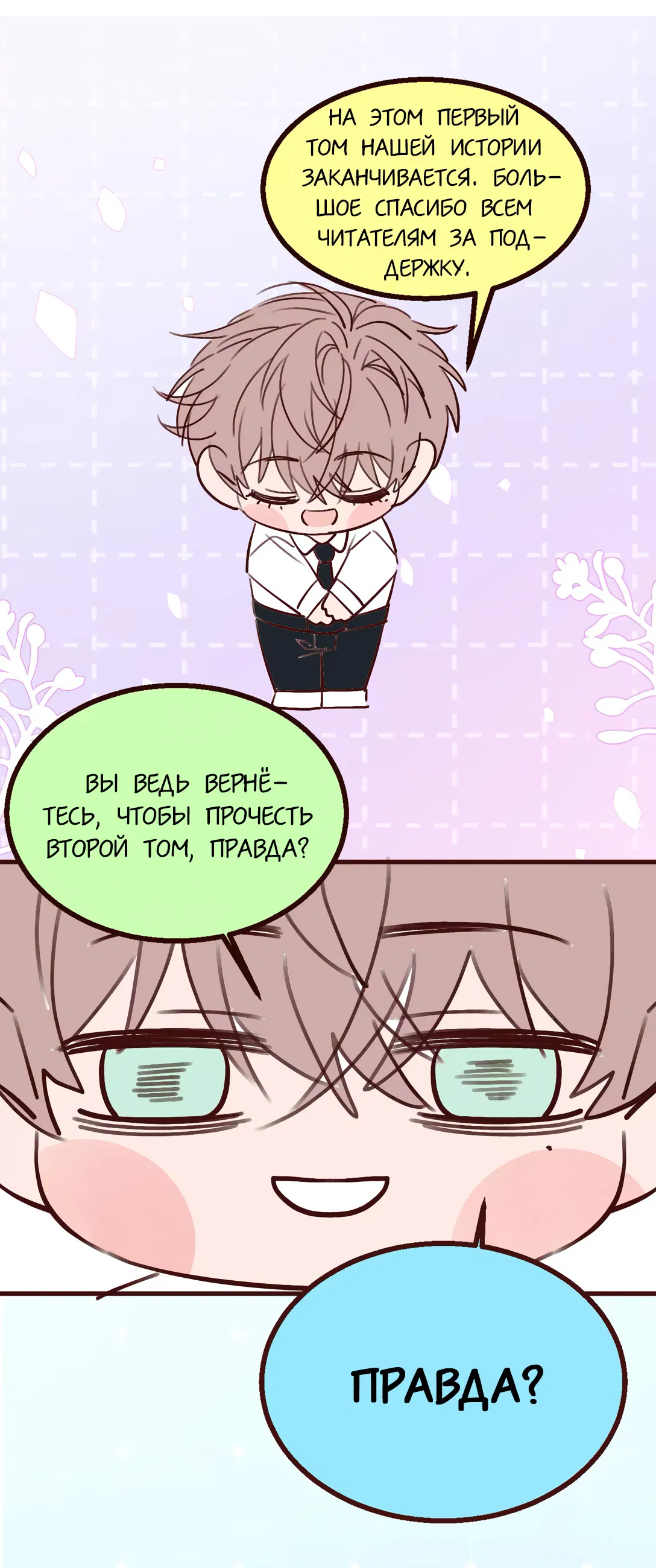 Манга Клеймо змеиного яйца - Глава 10 Страница 43