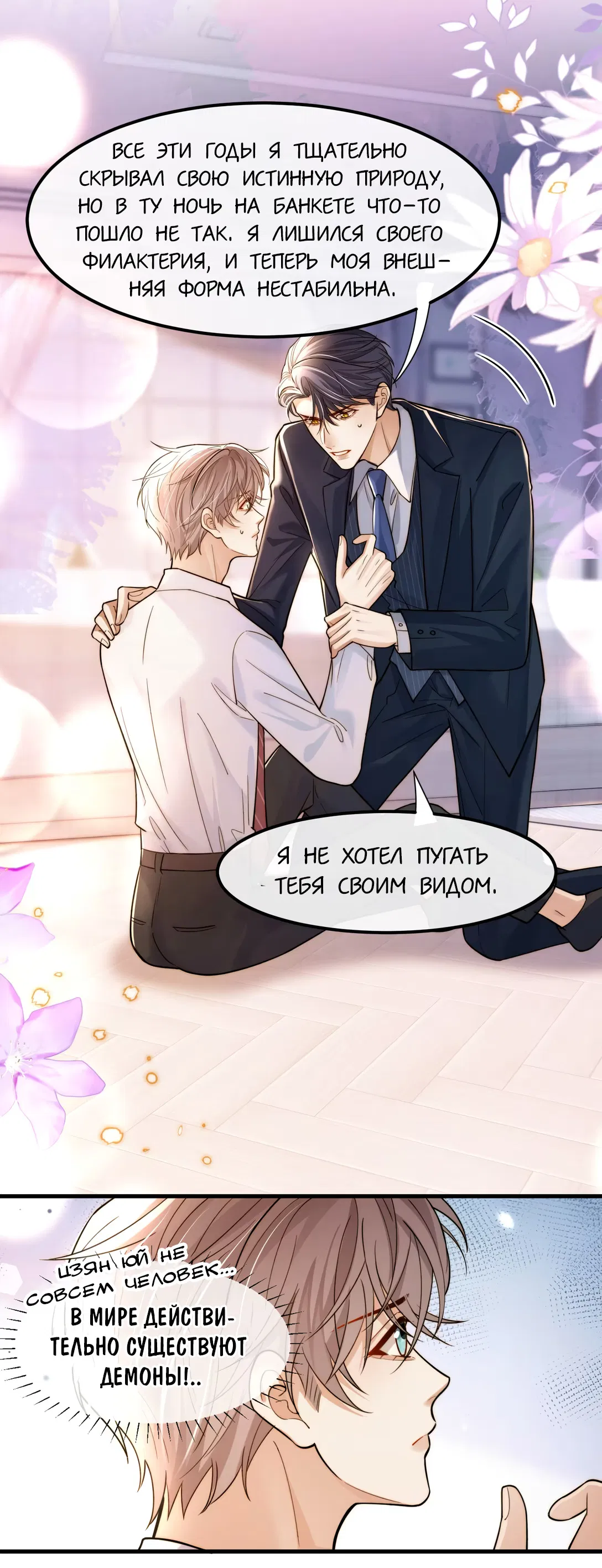 Манга Клеймо змеиного яйца - Глава 10 Страница 37