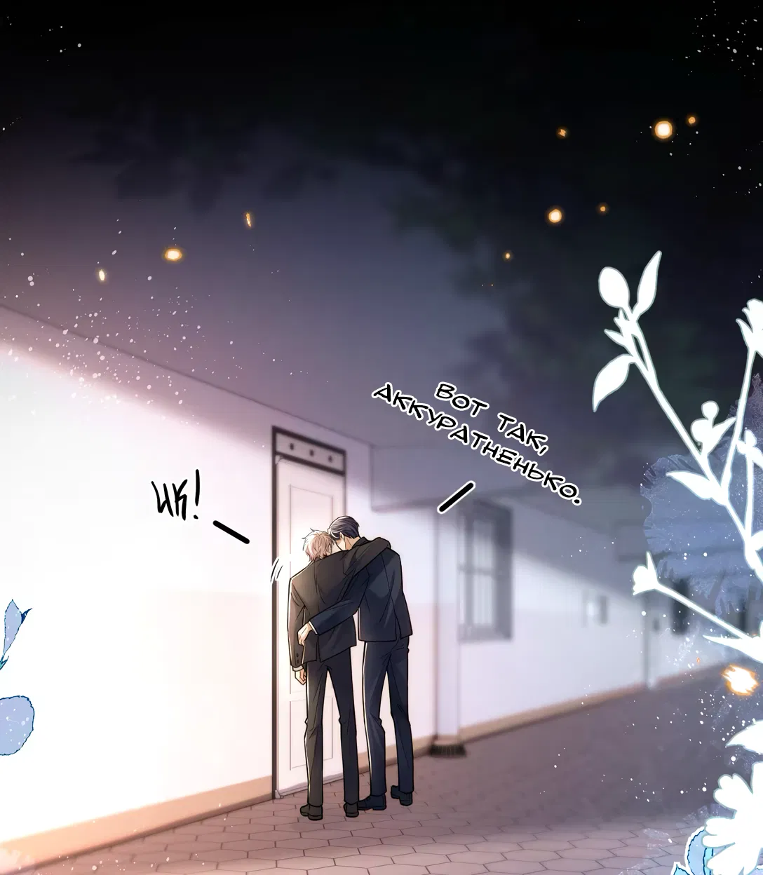 Манга Клеймо змеиного яйца - Глава 10 Страница 21